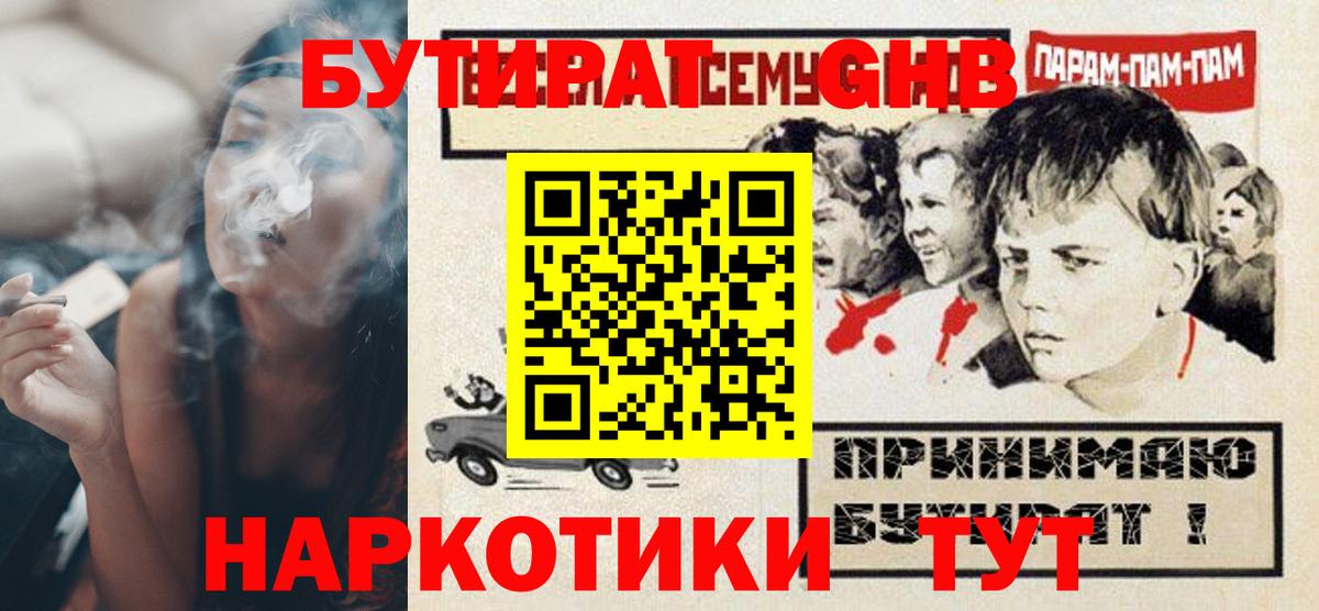 Бутират оксана Краснознаменск