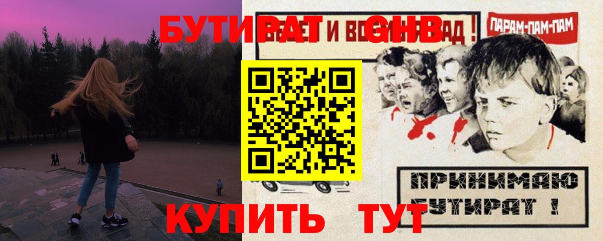 Краснознаменск  Бутират бутик  Бутират  Вход с VPN 