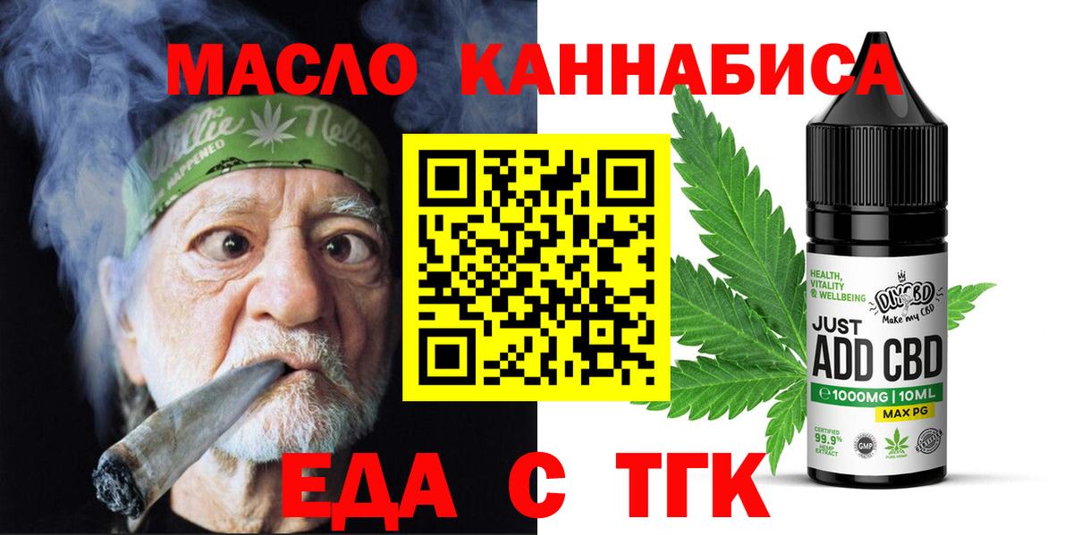Еда ТГК марихуана Краснознаменск