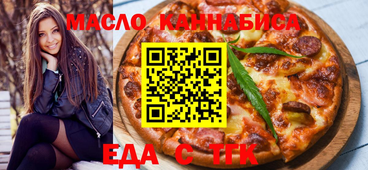 Печенье с ТГК конопля  Вход с VPN  Краснознаменск 