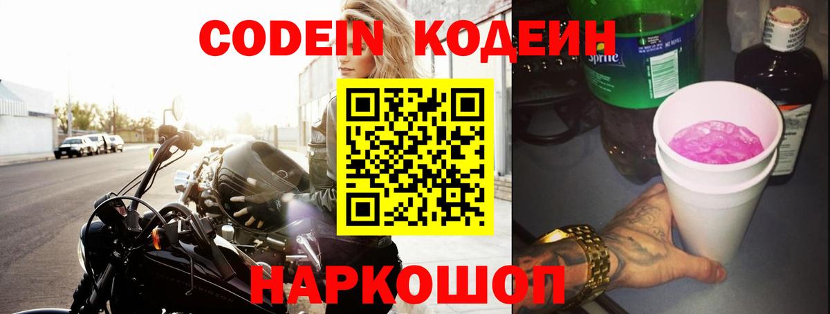 Краснознаменск  Кодеиновый сироп Lean напиток Lean (лин)  где купить наркоту  Кодеин напиток Lean (лин)  Вход с VPN 