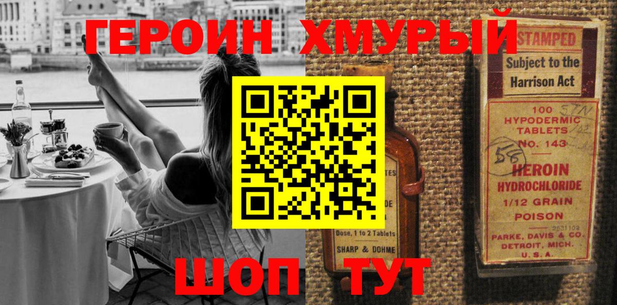 ГЕРОИН Афган Краснознаменск